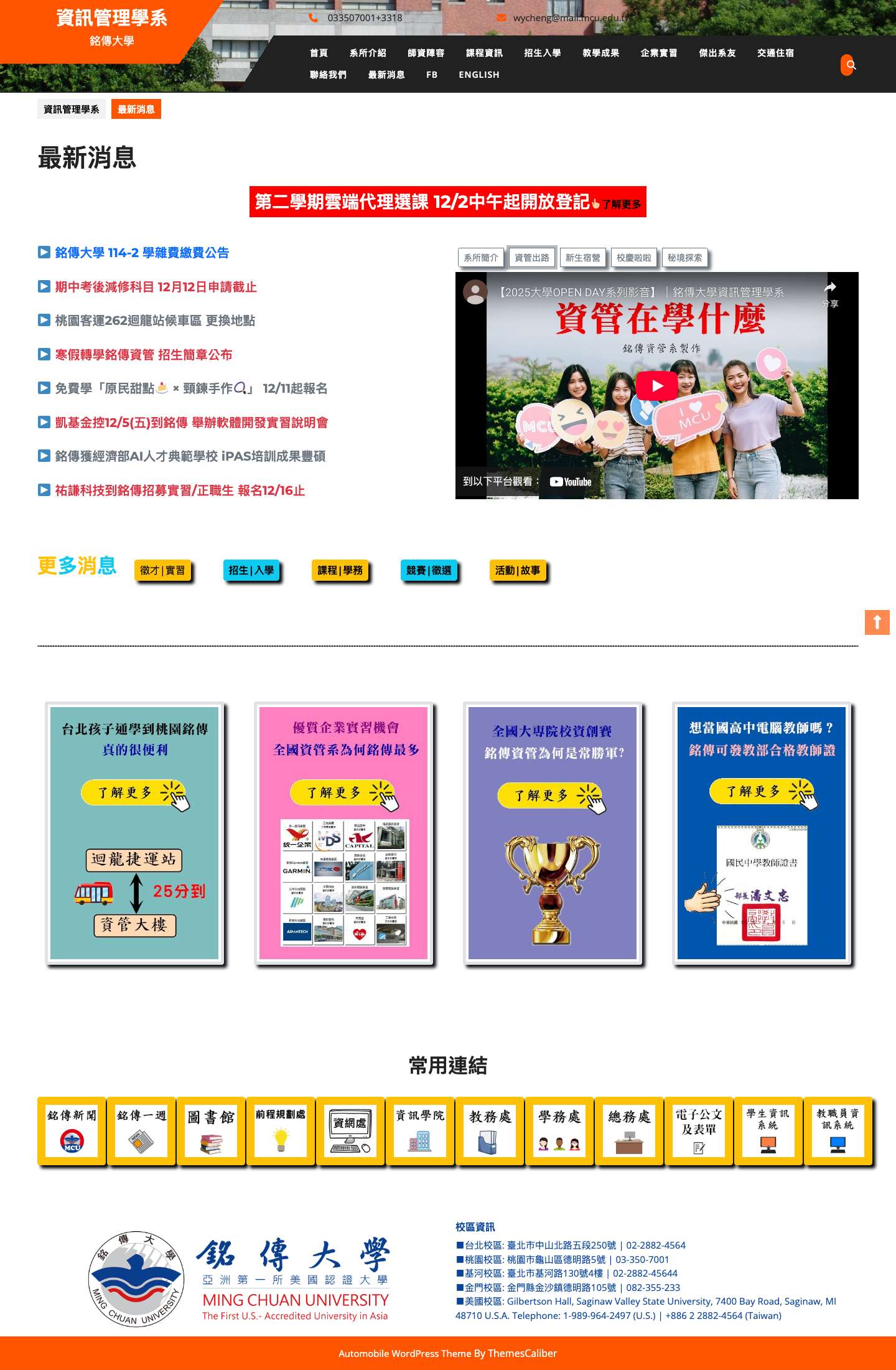 最新消息 - 資訊管理學系 - Full Screenshot