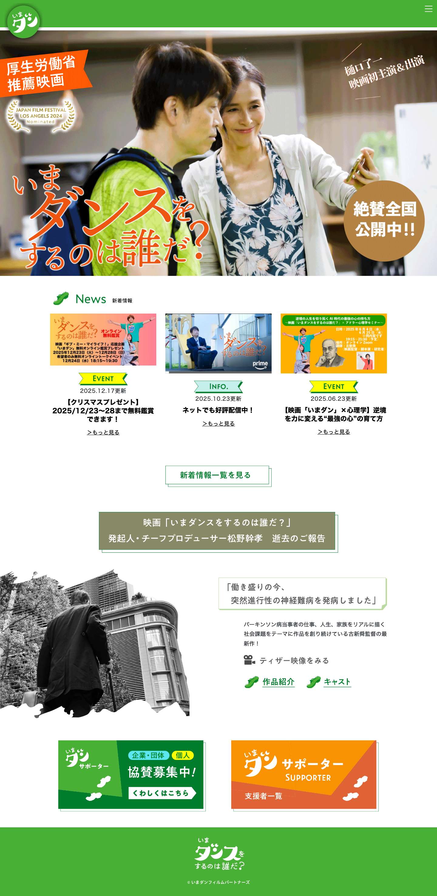 いまダンスをするのは誰だ？ | 自主上映会絶賛開催中！「古新舜監督劇場映画３作目」 - Full Screenshot