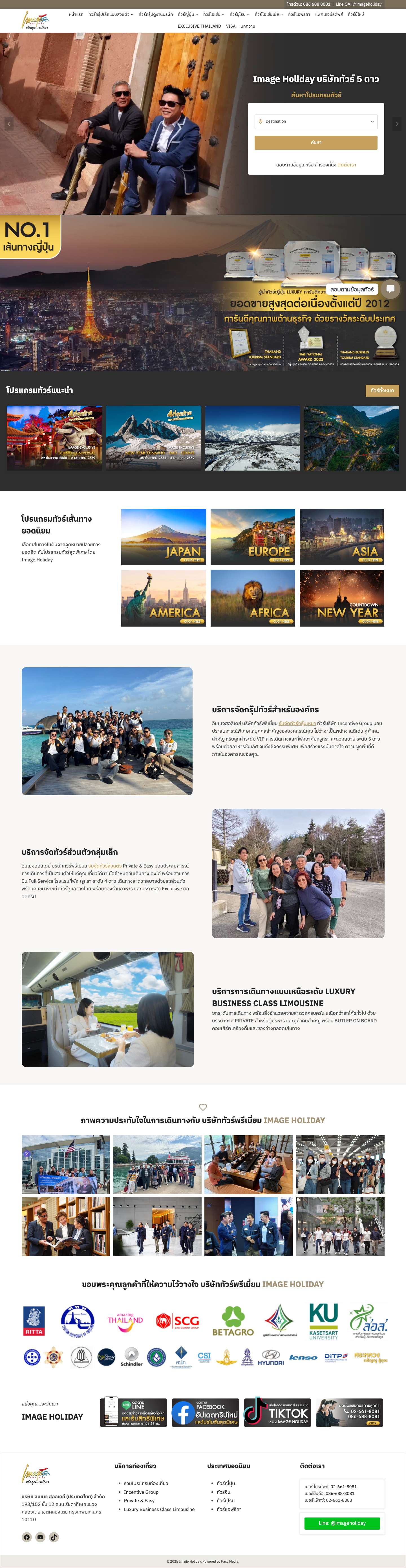 บริษัททัวร์ 5 ดาว จัดทัวร์พรีเมี่ยม ต่างประเทศ - Image HolidayExpandExpandExpandExpandExpandToggle MenuExpandExpandExpandExpandExpand - Full Screenshot