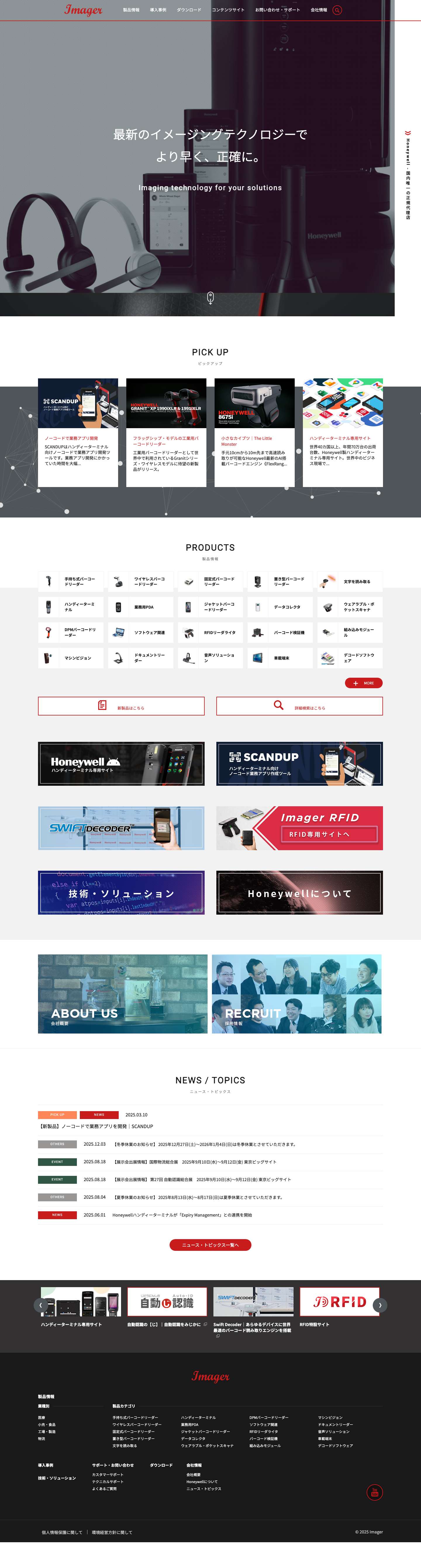 株式会社イメージャー｜Honeywell社国内唯一のVAD - Full Screenshot