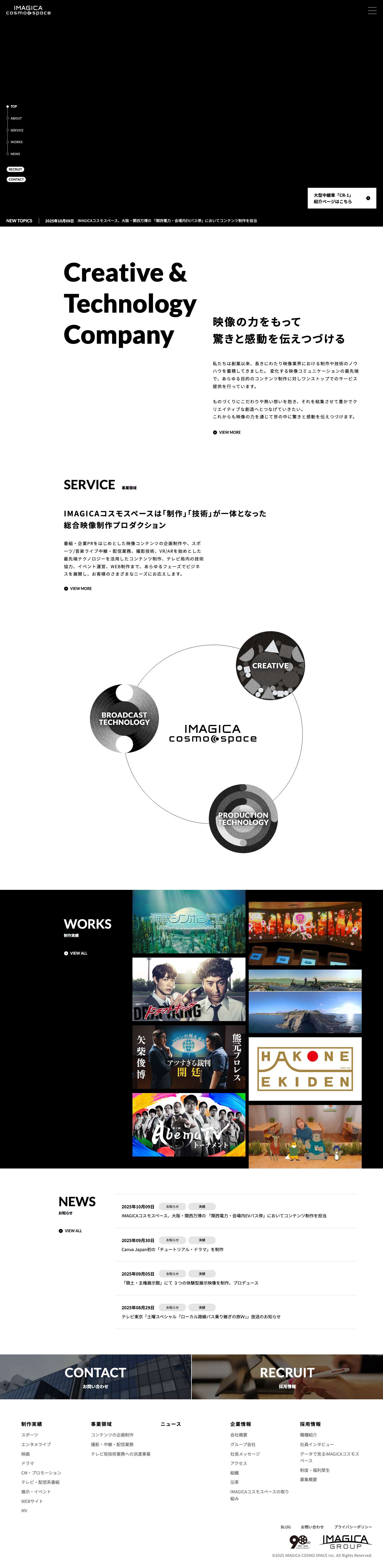 IMAGICAコスモスペース | IMAGICAコスモスペース - Full Screenshot