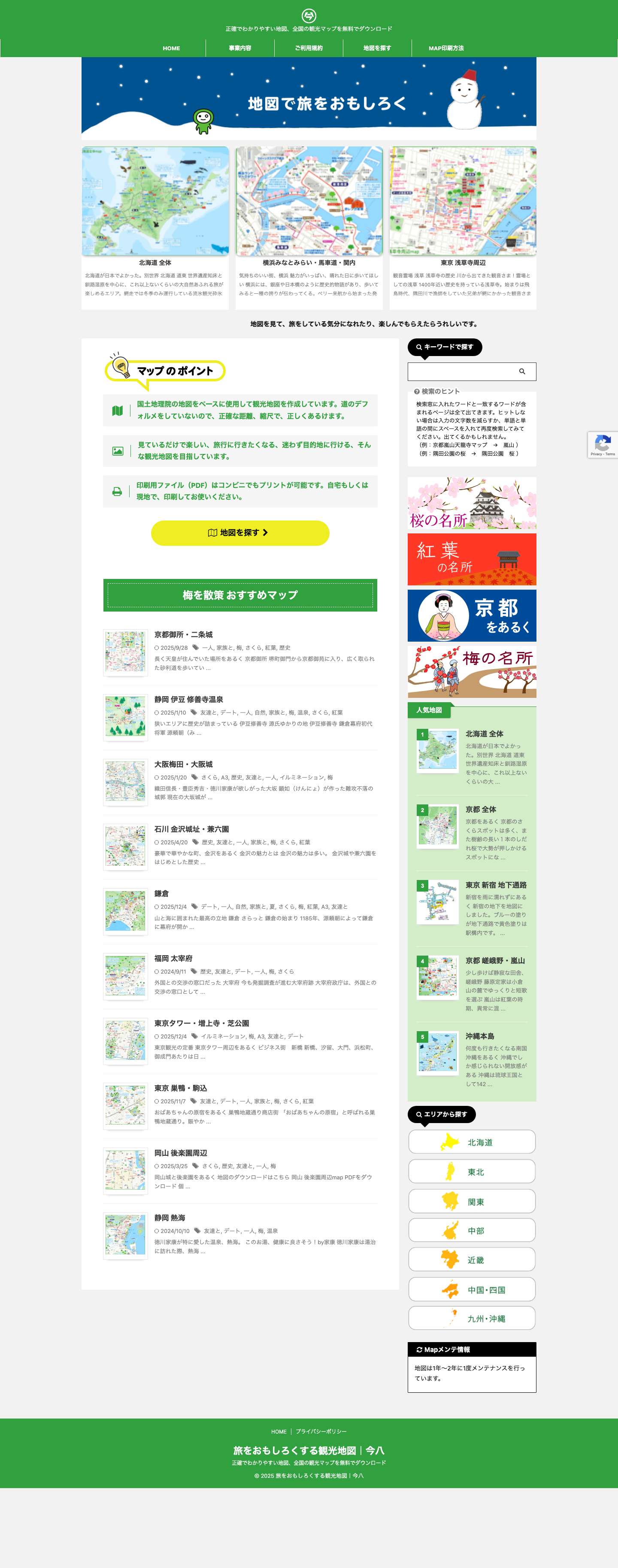 旅をおもしろくする観光地図｜今八 - Full Screenshot