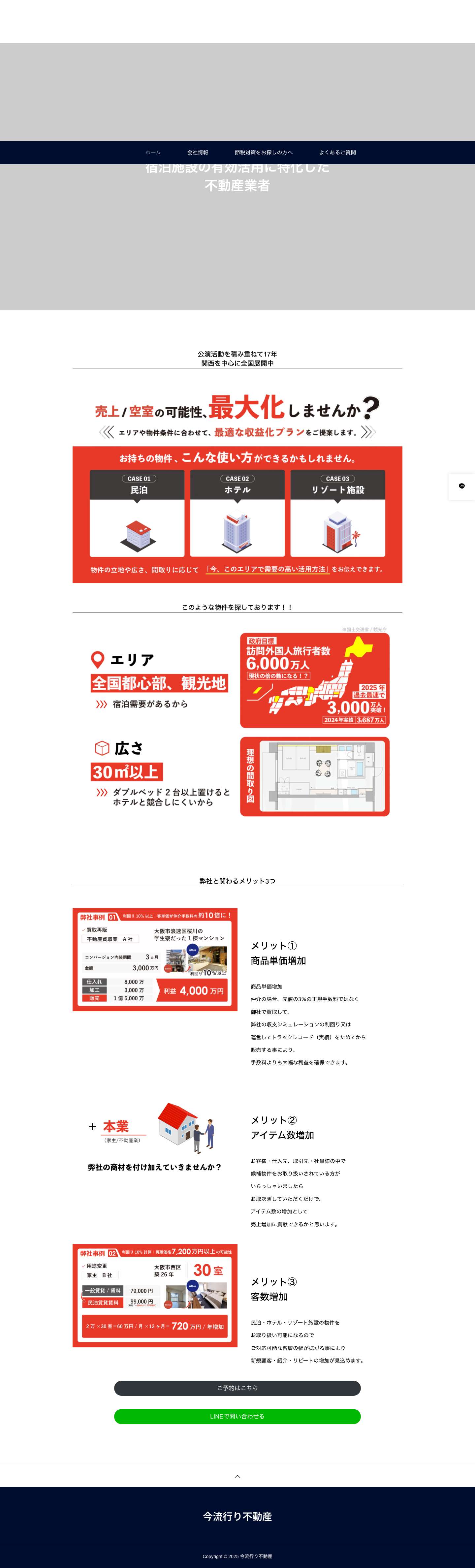 今流行り不動産 | 大阪市西区にある不動産です。公演活動を積み重ねて17年 関西を中心に全国展開中 - Full Screenshot
