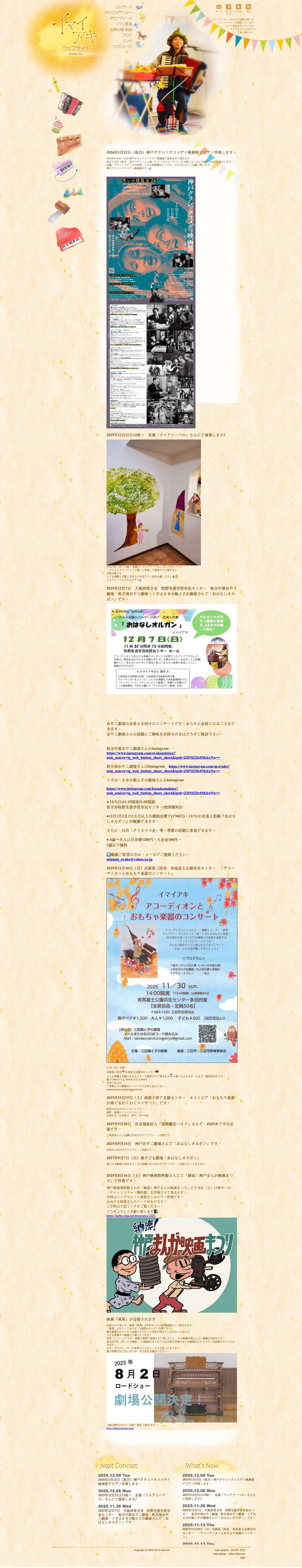 イマイアキウェブサイト:トイミュージック - Full Screenshot