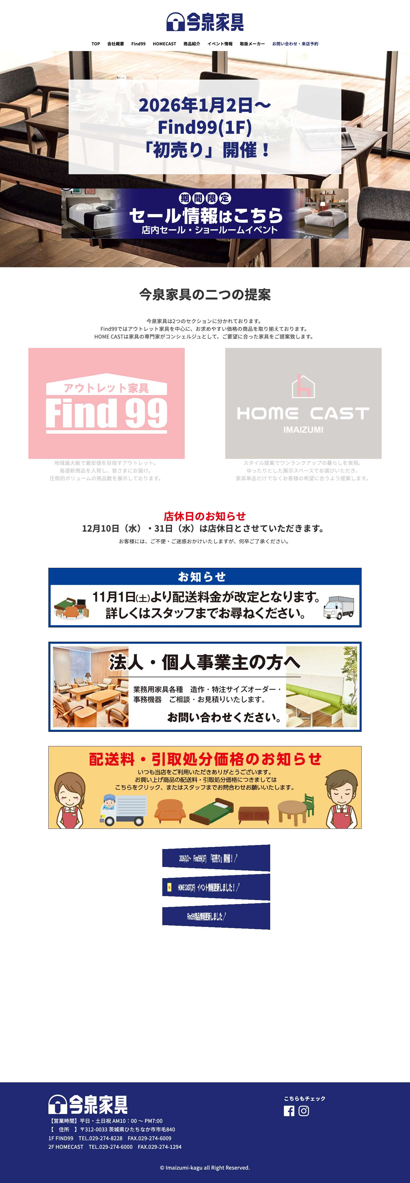 株式会社今泉家具：茨城の素敵な家具のある暮らしをお届けする 快適空間のプレゼンテーター[Find99・HOMECAST] - Full Screenshot