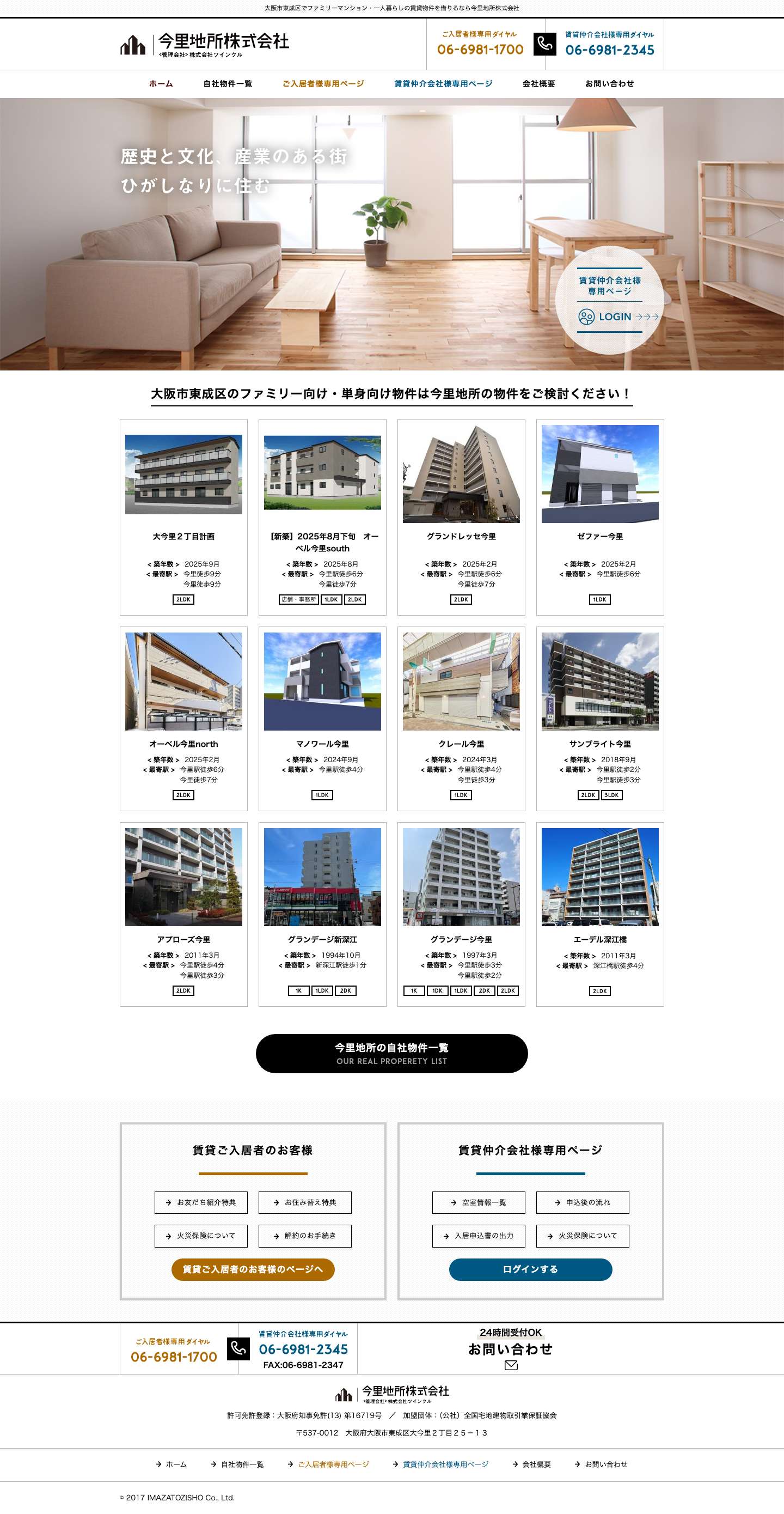 大阪市東成区でファミリーマンション・一人暮らしの賃貸物件を借りるなら今里地所株式会社 - Full Screenshot