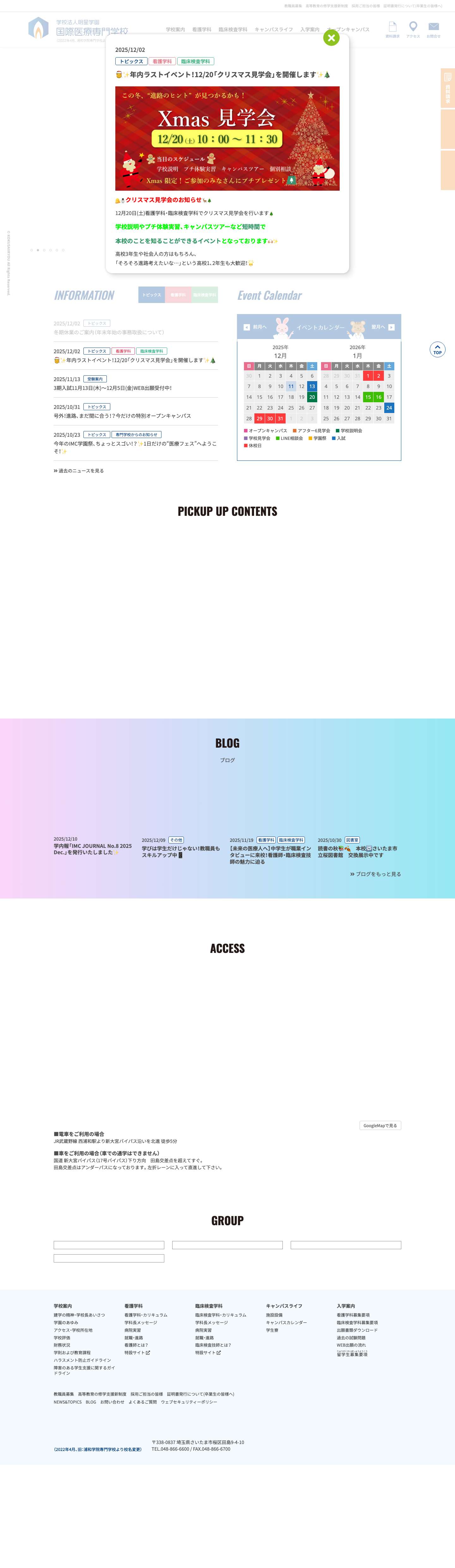 国際医療専門学校 看護と臨床検査技師の資格取得 | 看護学科・臨床検査学科｜埼玉県さいたま市 - Full Screenshot