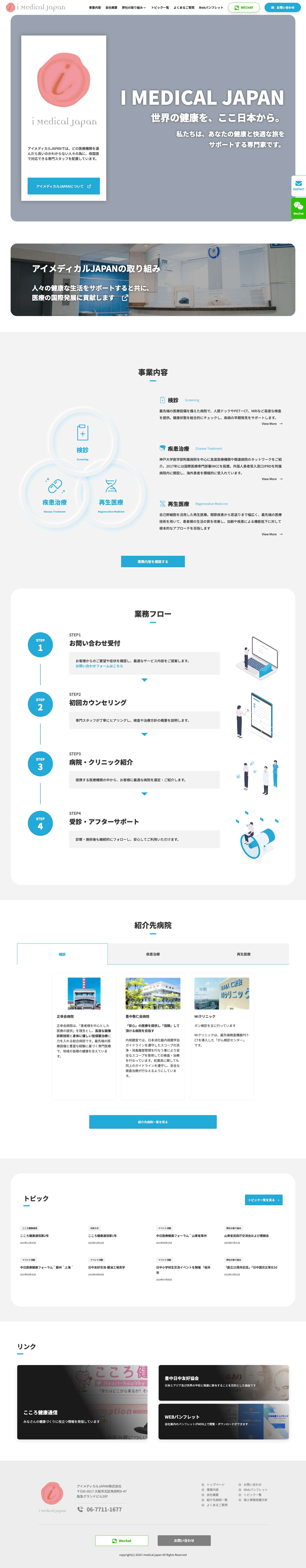 i Medical JAPAN アイメディカルJAPAN - Full Screenshot