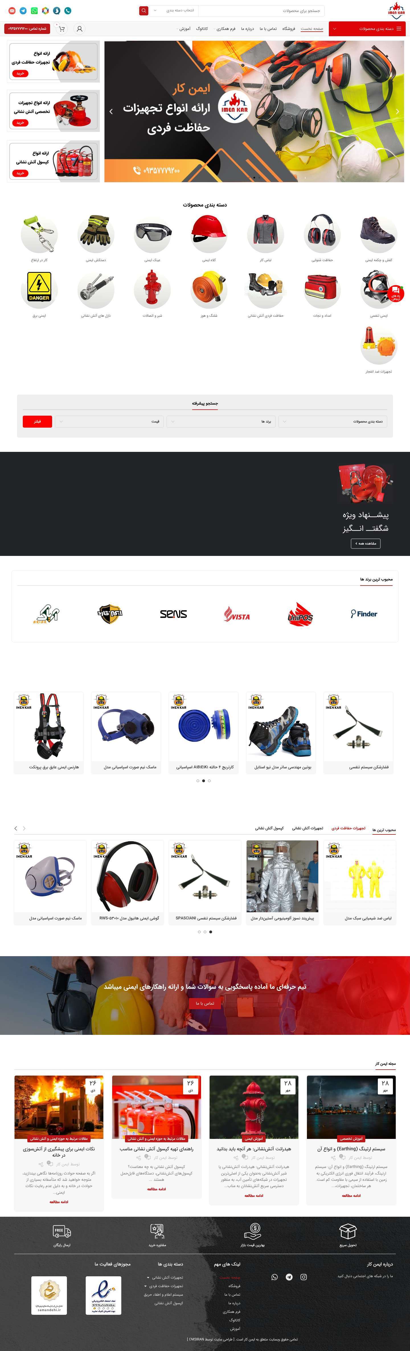 صفحه نخست - ایمن کار % - Full Screenshot