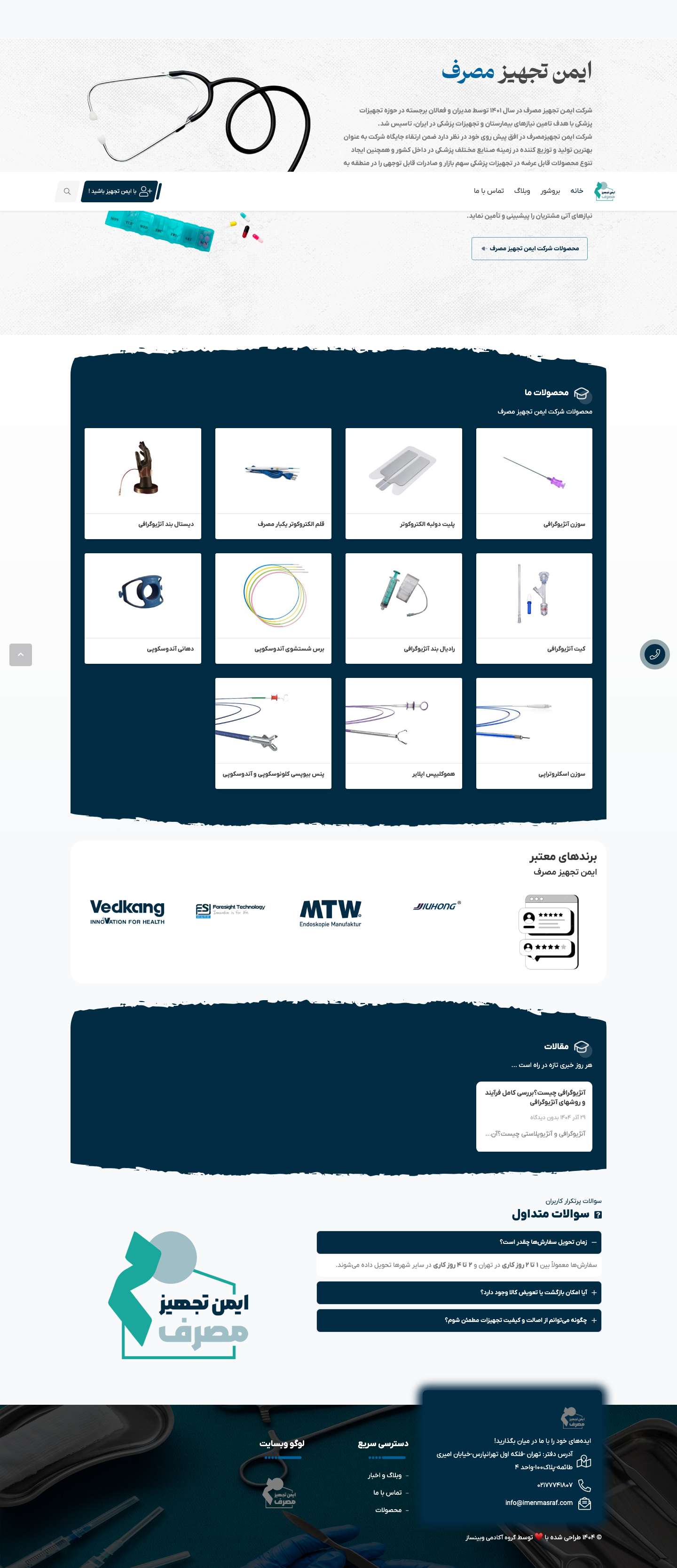 ایمن تجهیز مصرف – با کیفیت , از منبعی معتبر - Full Screenshot