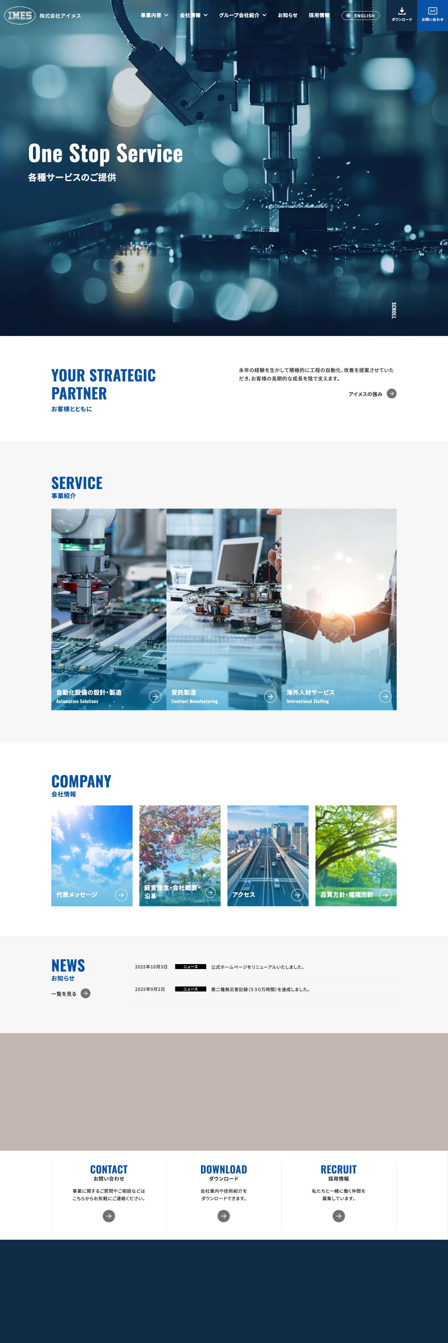 株式会社アイメス｜公式サイト - Full Screenshot