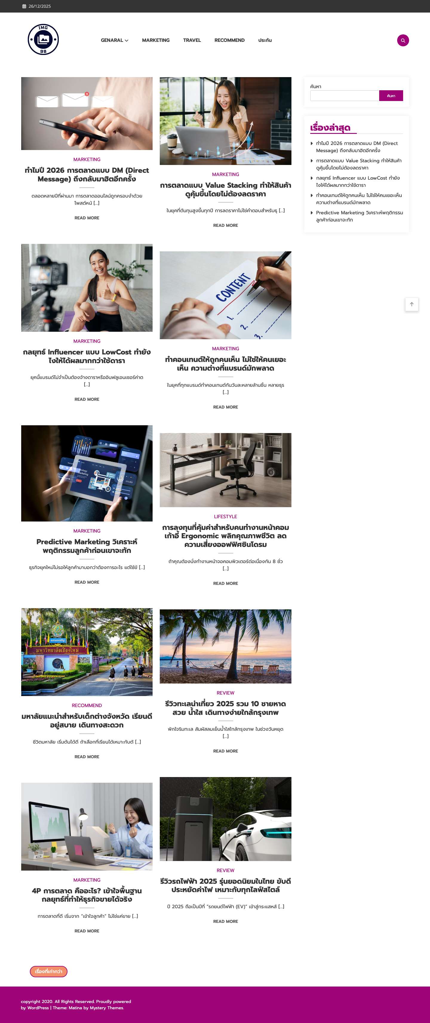เว็บบล็อกเนื้อหา บทความ ความรู้ เกี่ยวกับสุขภาพ ข่าวสารและสาระน่ารู้ - - Full Screenshot