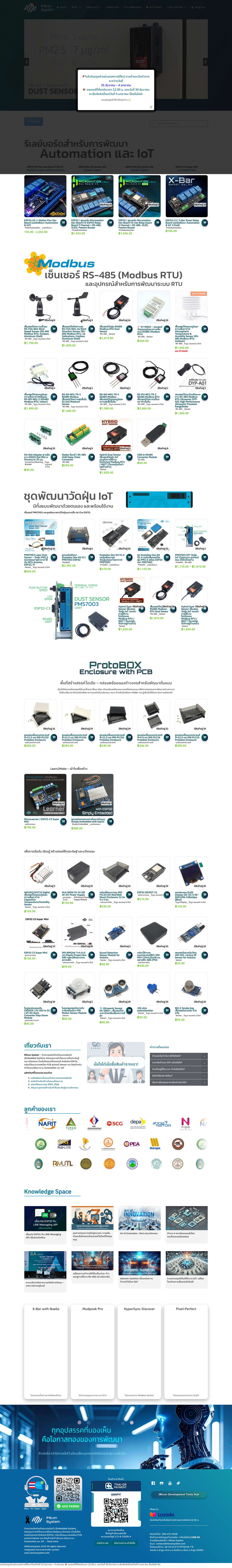 iMicon System - IoT Automation พัฒนาระบบงานด้วย Arduino Embedded - Full Screenshot