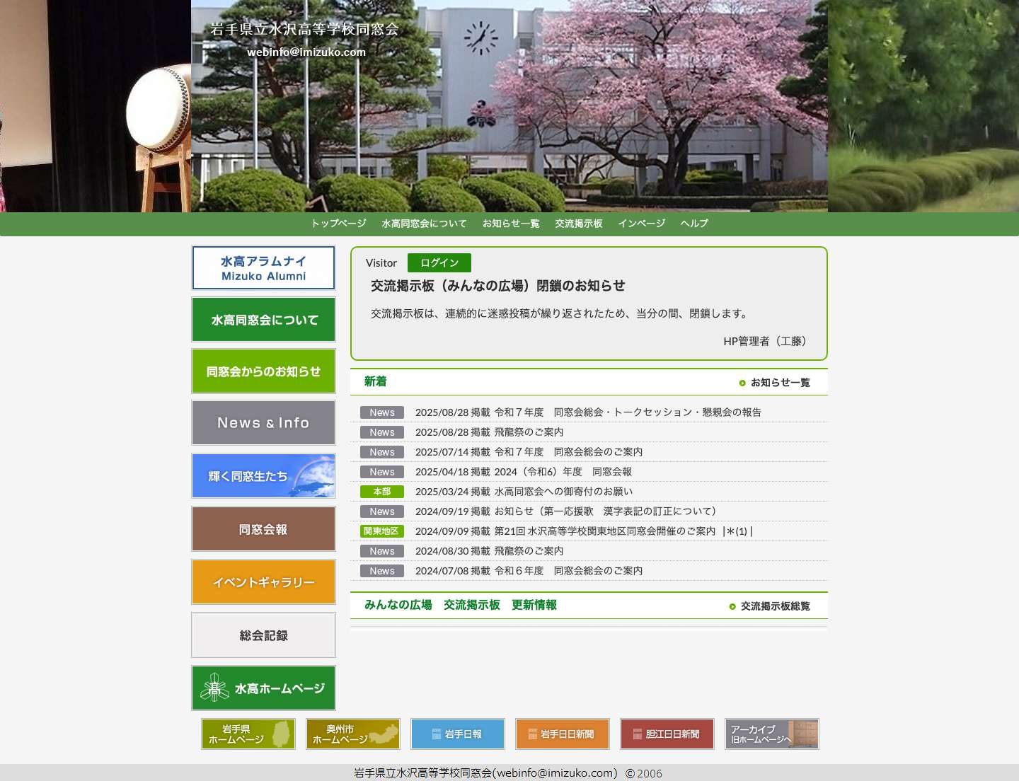 岩手県立水沢高等学校同窓会 - Full Screenshot