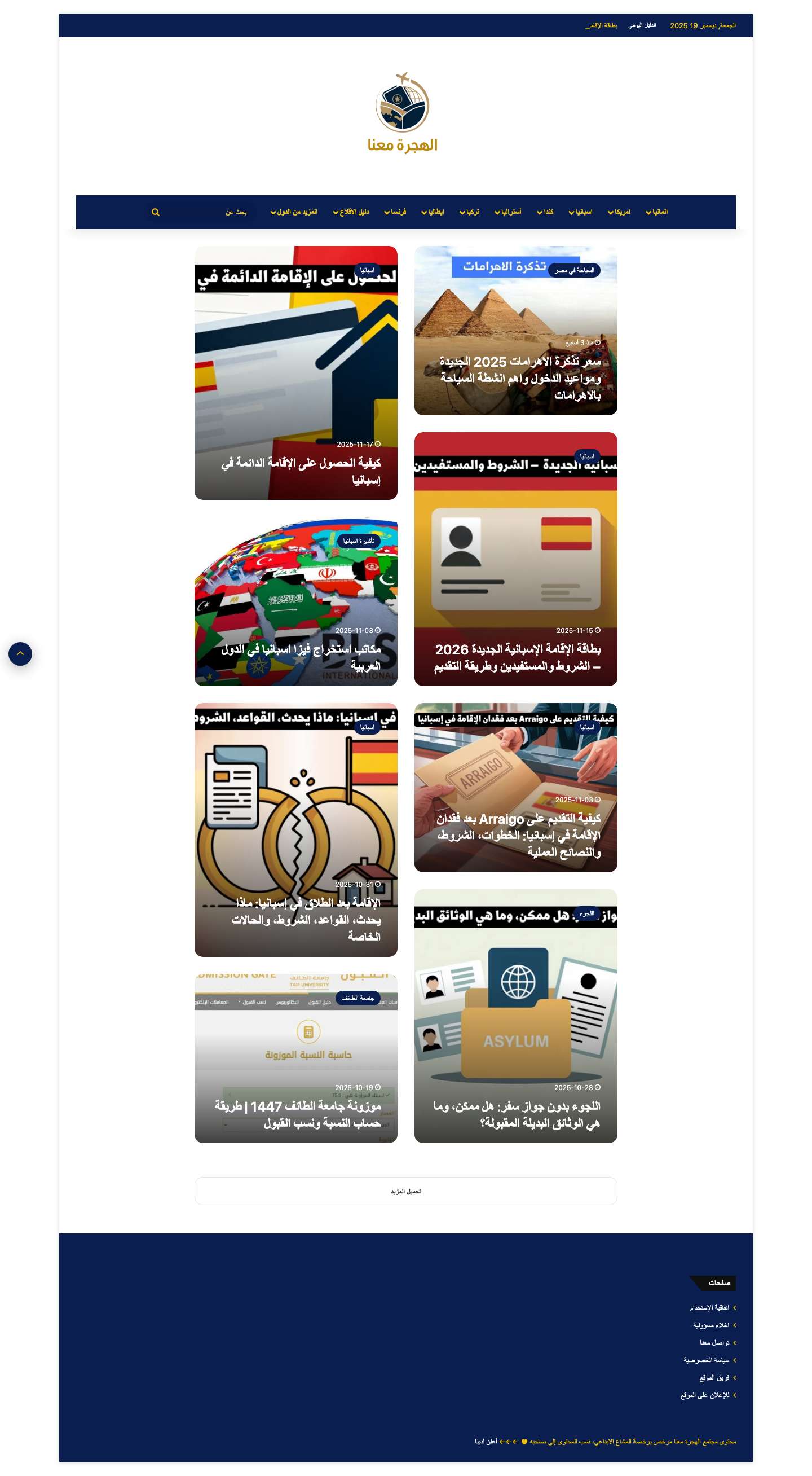 الهجرة معنا - دليل العرب في الهجرة والسفر والترحال - Full Screenshot