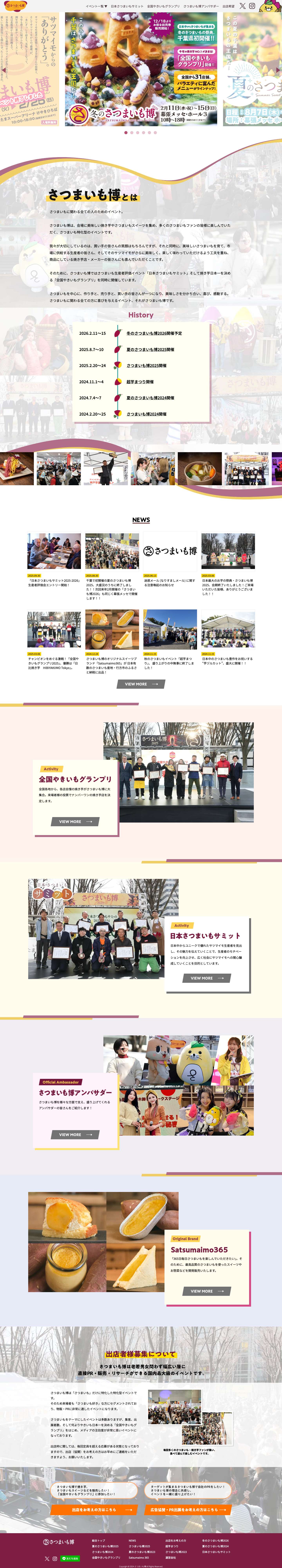 さつまいも博さつまいも博 - Full Screenshot