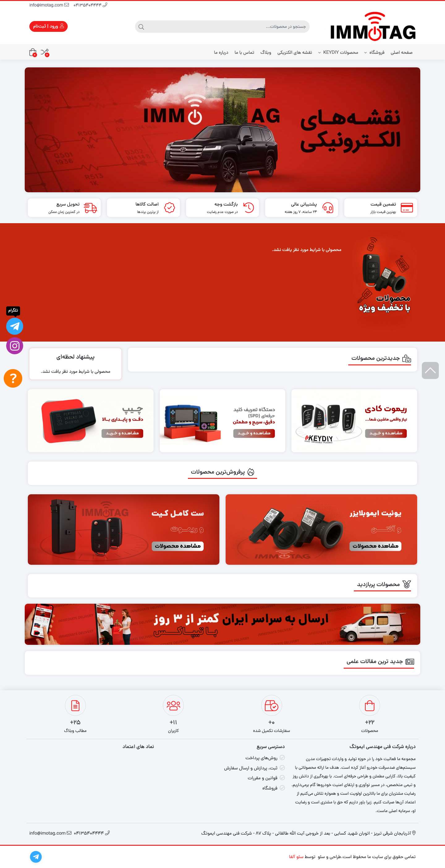فروشگاه اینترنتی ایموتگ - Full Screenshot