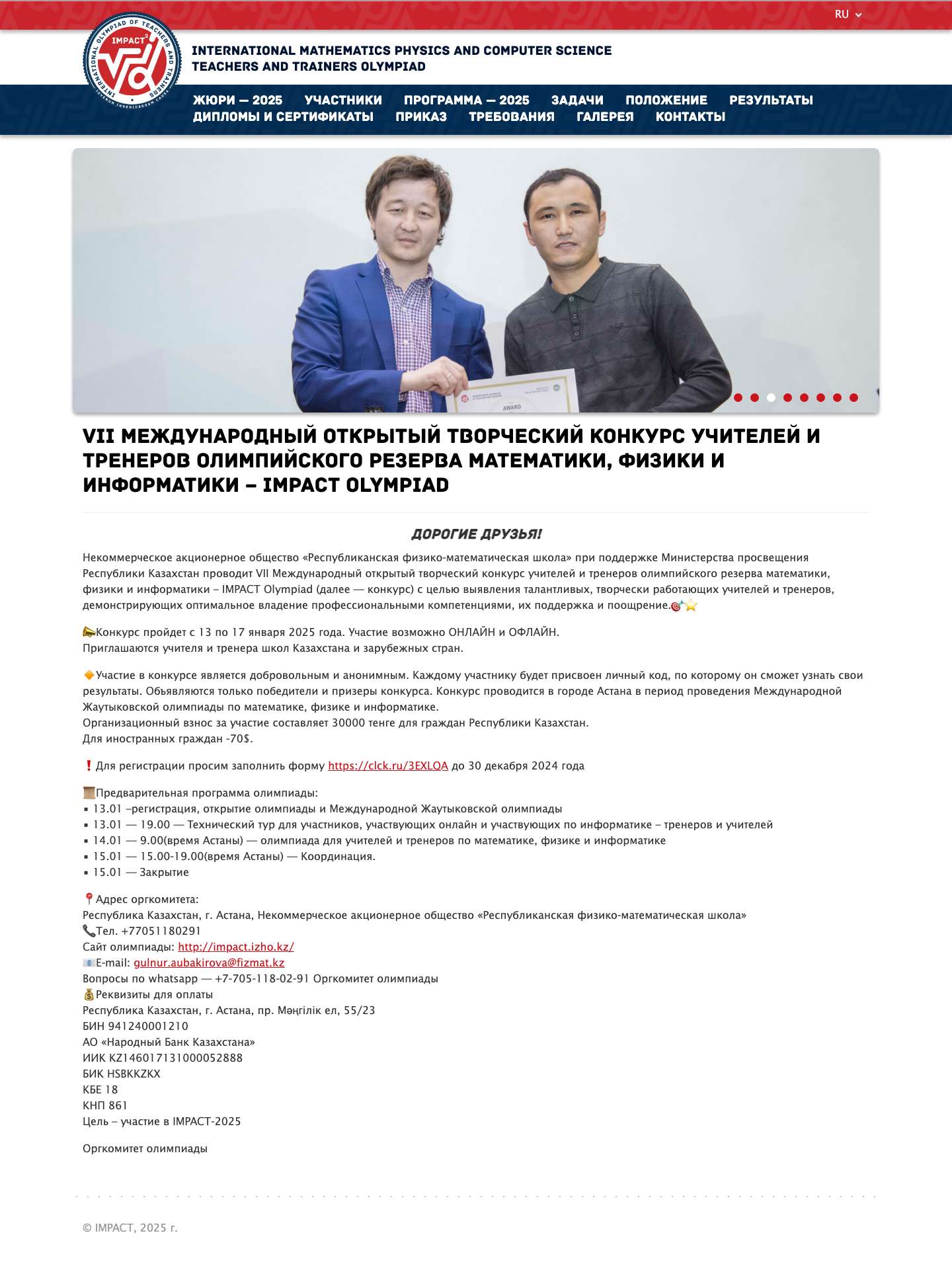 Главная - Impact - Full Screenshot