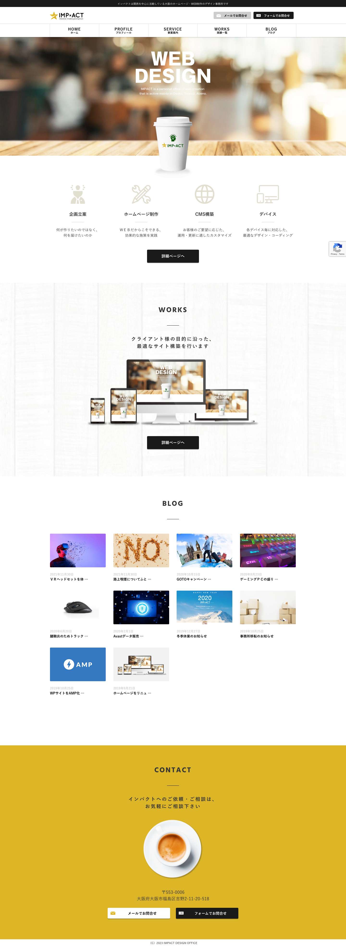 大阪のデザイン事務所 | インパクト IMPACT - Full Screenshot