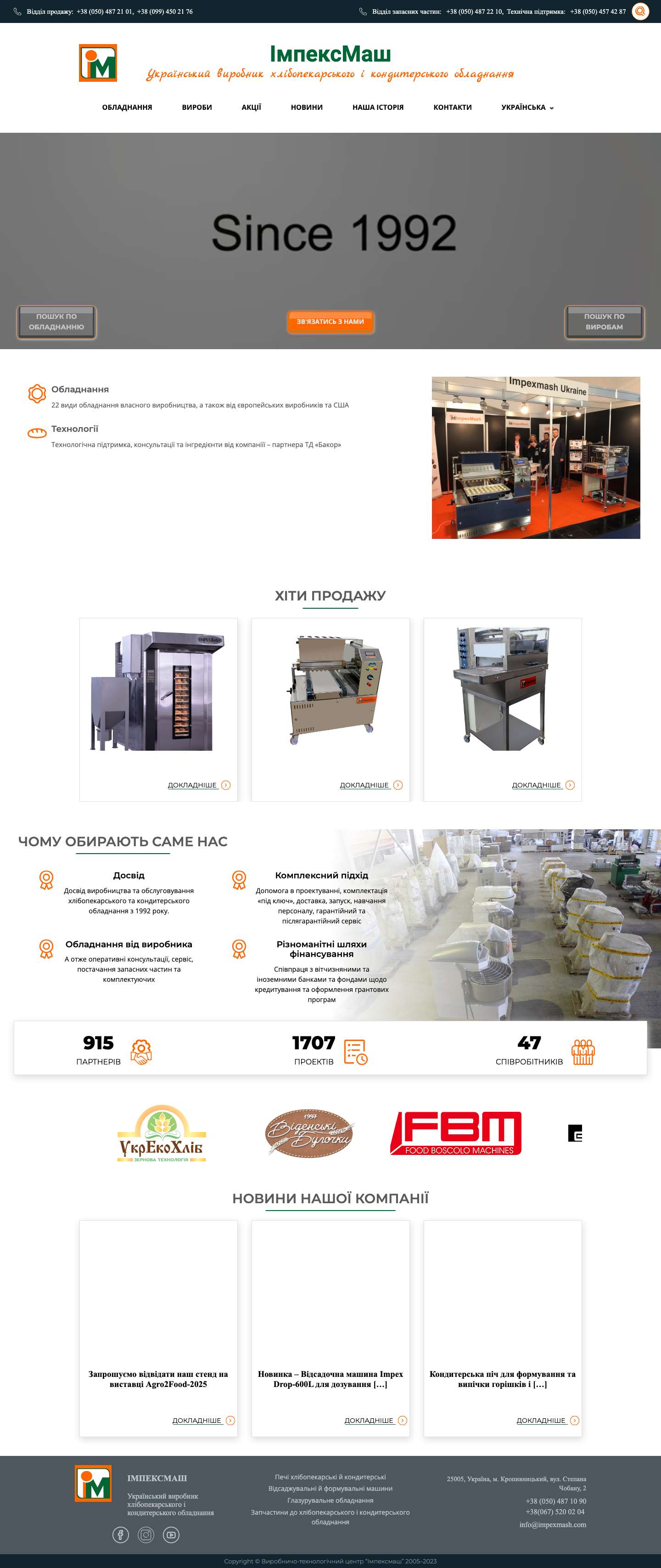 Хлібопекарське обладнання - кондитерське обладнання – ПТЦ Імпексмаш - Full Screenshot