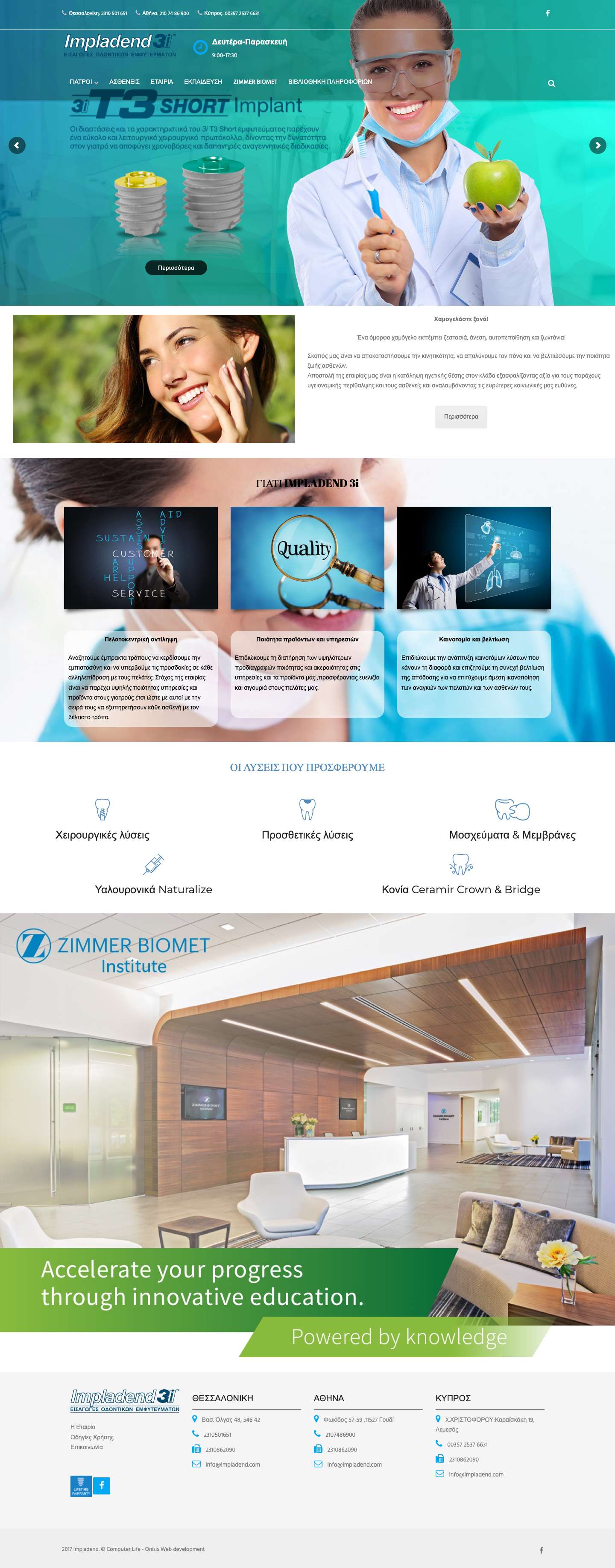 impladend 3i – Εισαγωγές οδοντικών εμφυτευμάτων - Full Screenshot