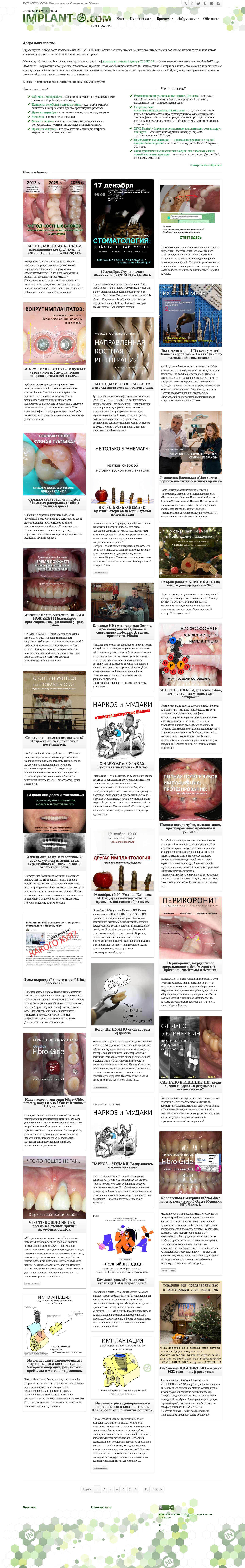 IMPLANT-IN.COM — дентальная имплантация. естественно. — хирургия полости рта и дентальная имплантология - Full Screenshot
