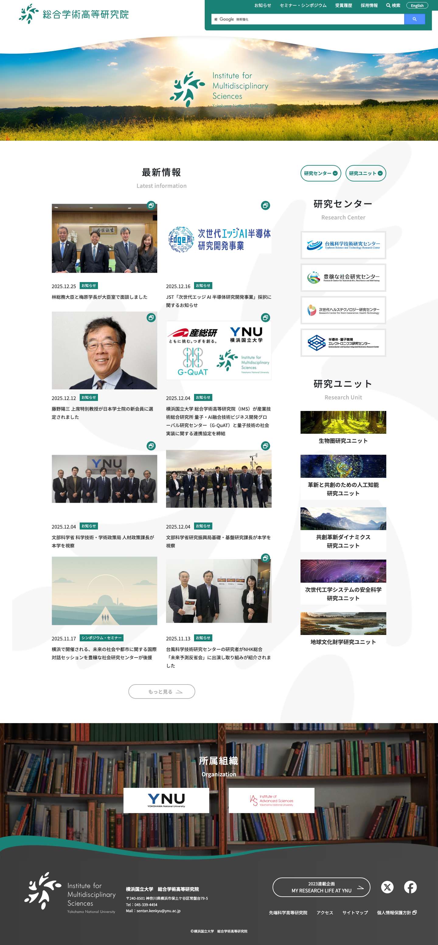 IMS 横浜国立大学 総合学術高等研究院 - Full Screenshot