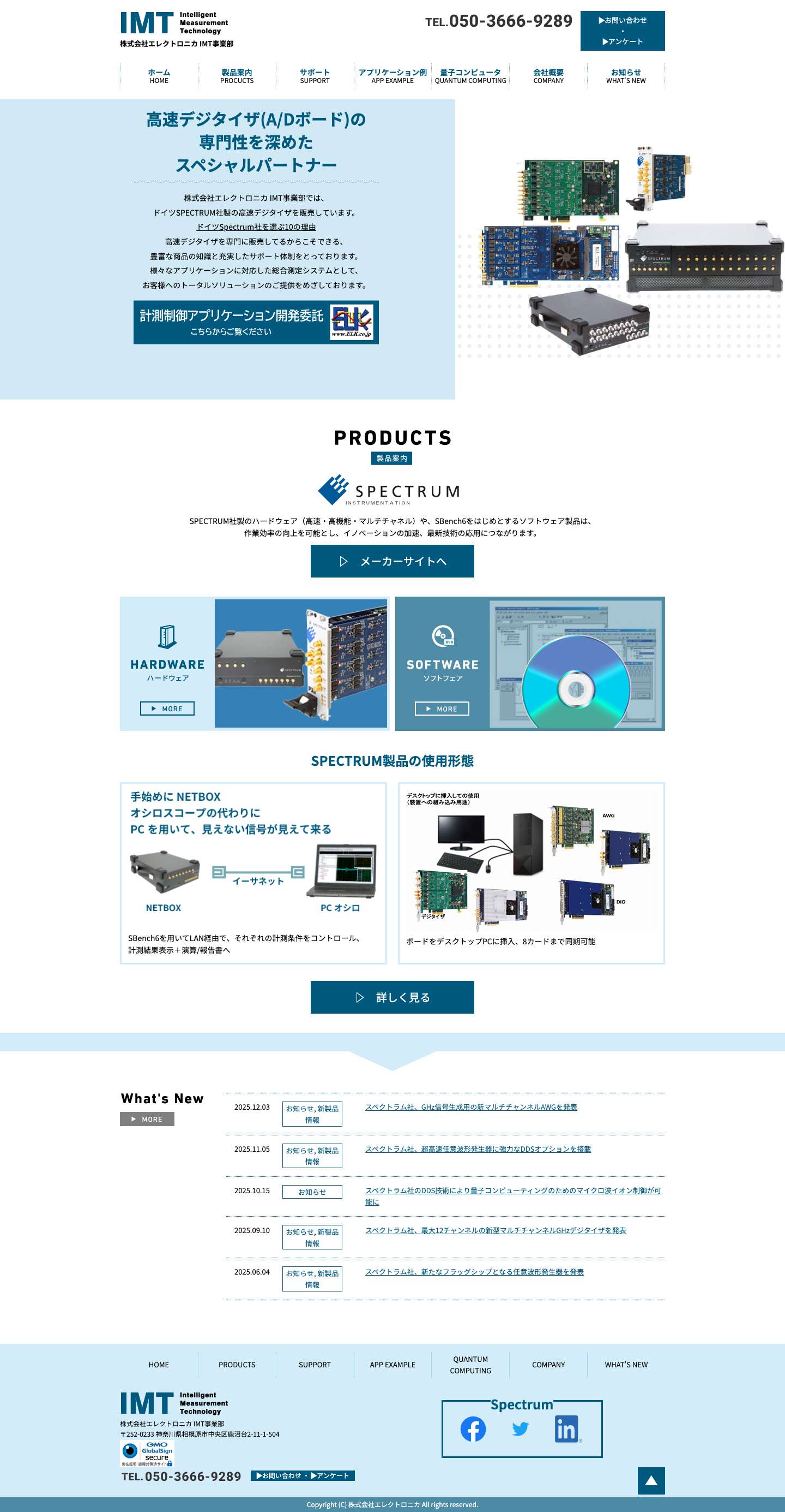 デジタイザ【エレクトロニカIMT事業部】 | DIO、AWG、オシロ - Full Screenshot