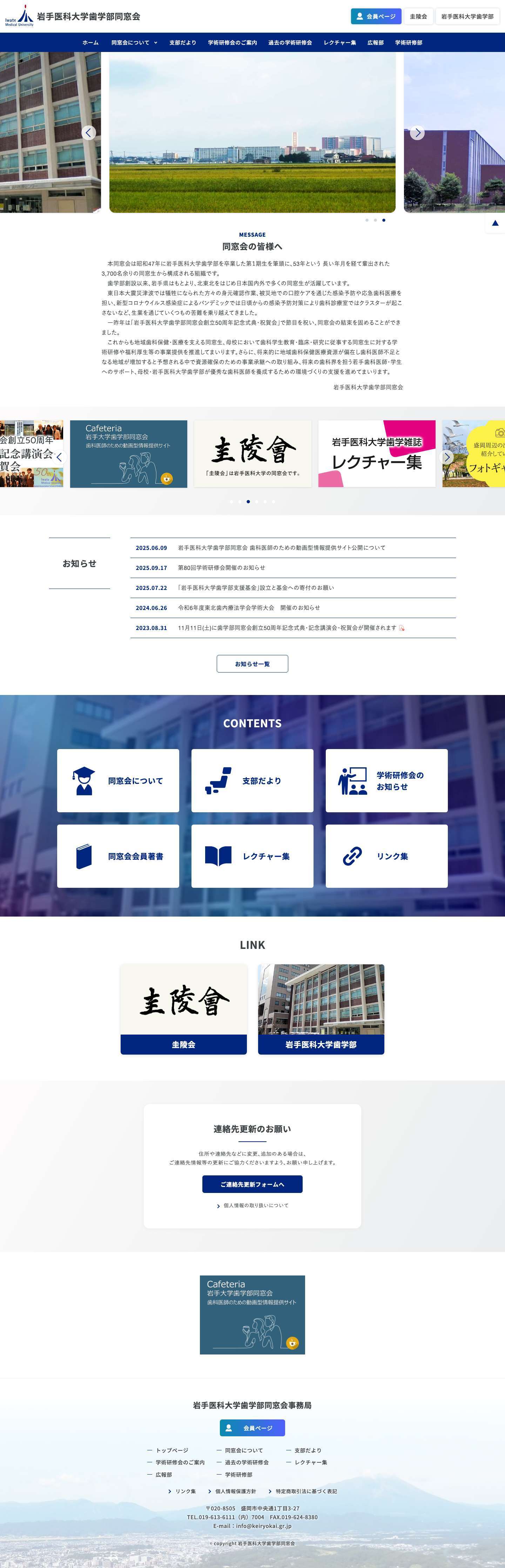 岩手医科大学歯学部同窓会 - Full Screenshot