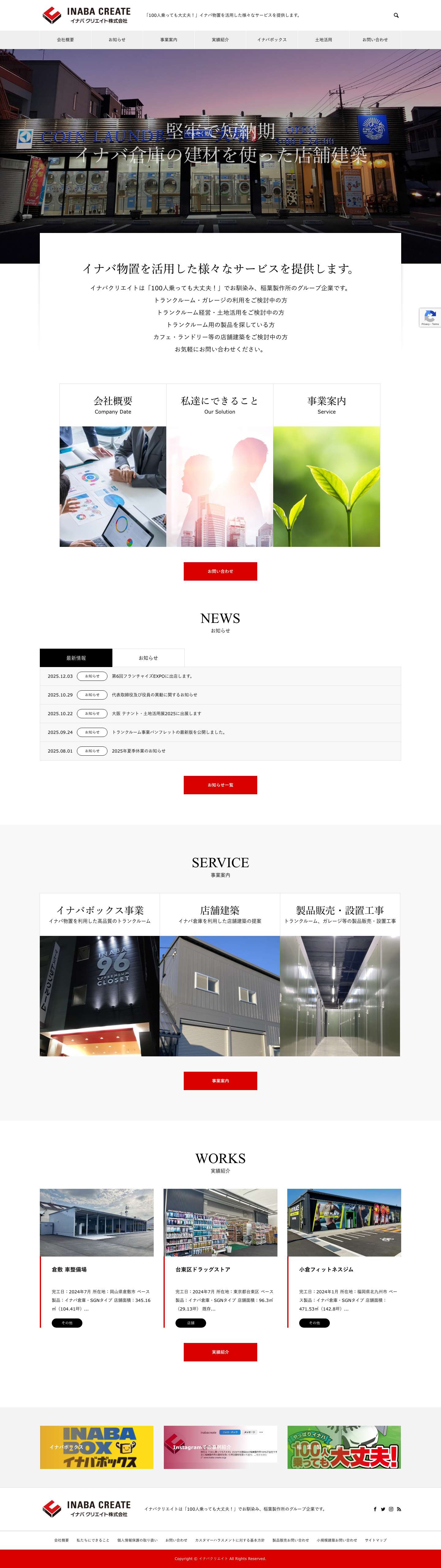イナバクリエイト – 稲葉制作所グループのトランクルーム - Full Screenshot
