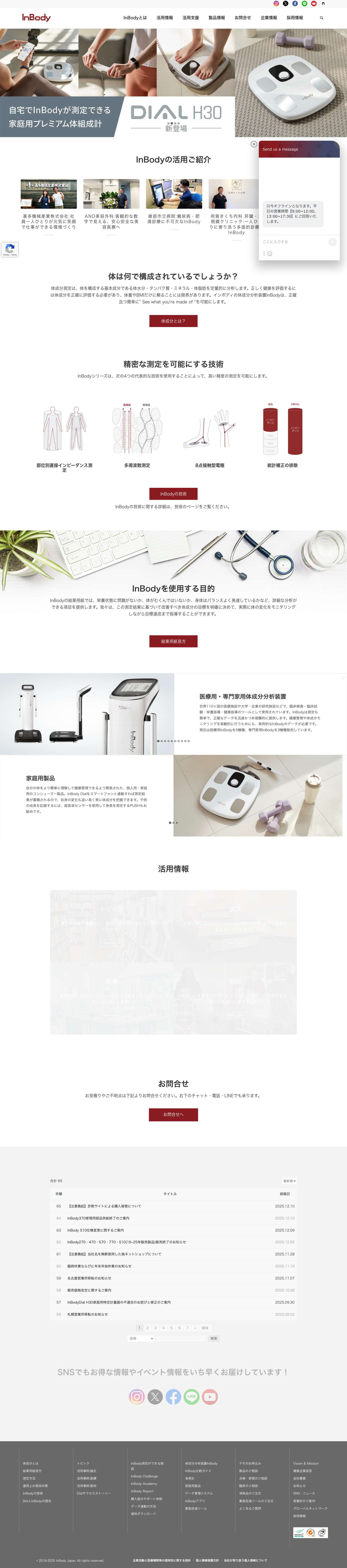 【公式】体成分分析装置InBody(インボディ) - Full Screenshot