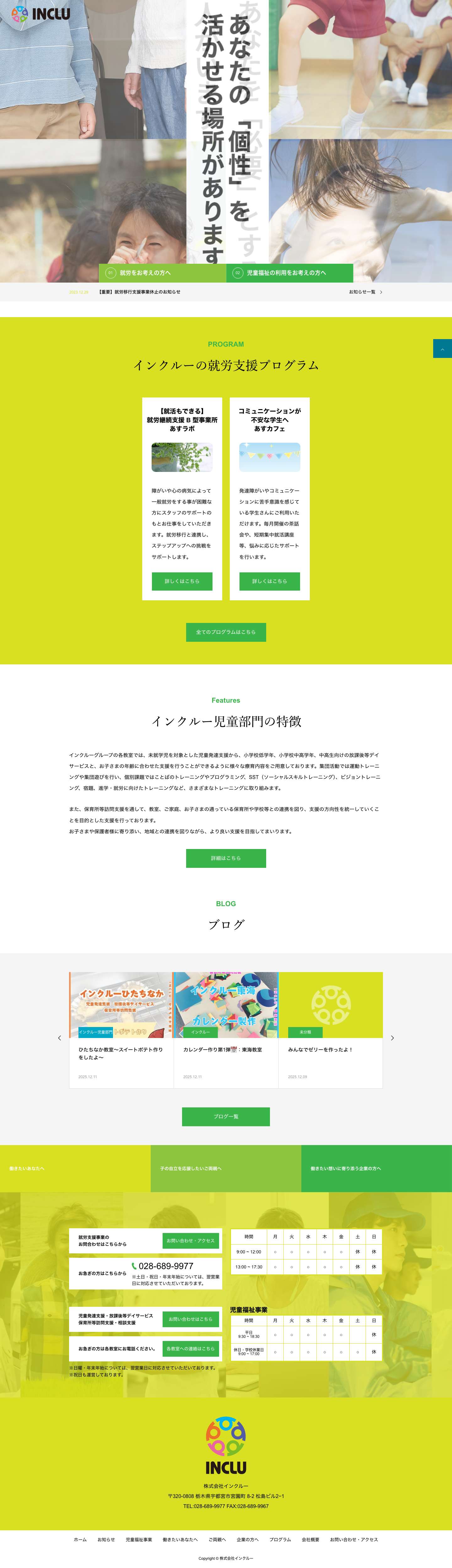 インクルーグループ - Full Screenshot