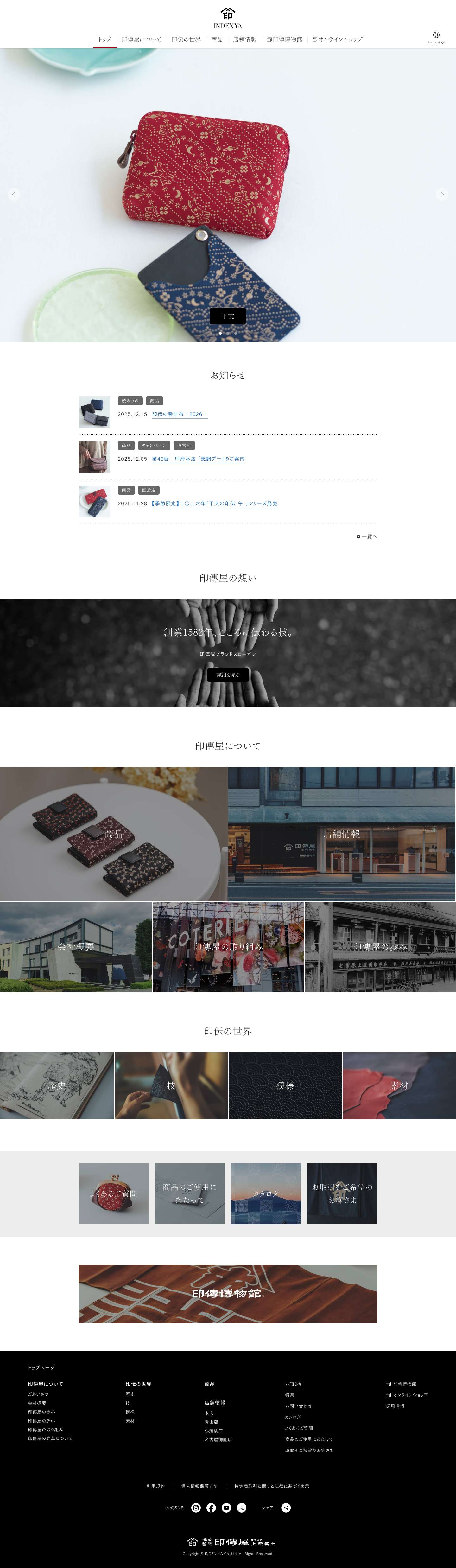 印傳屋 | INDEN-YA - Full Screenshot