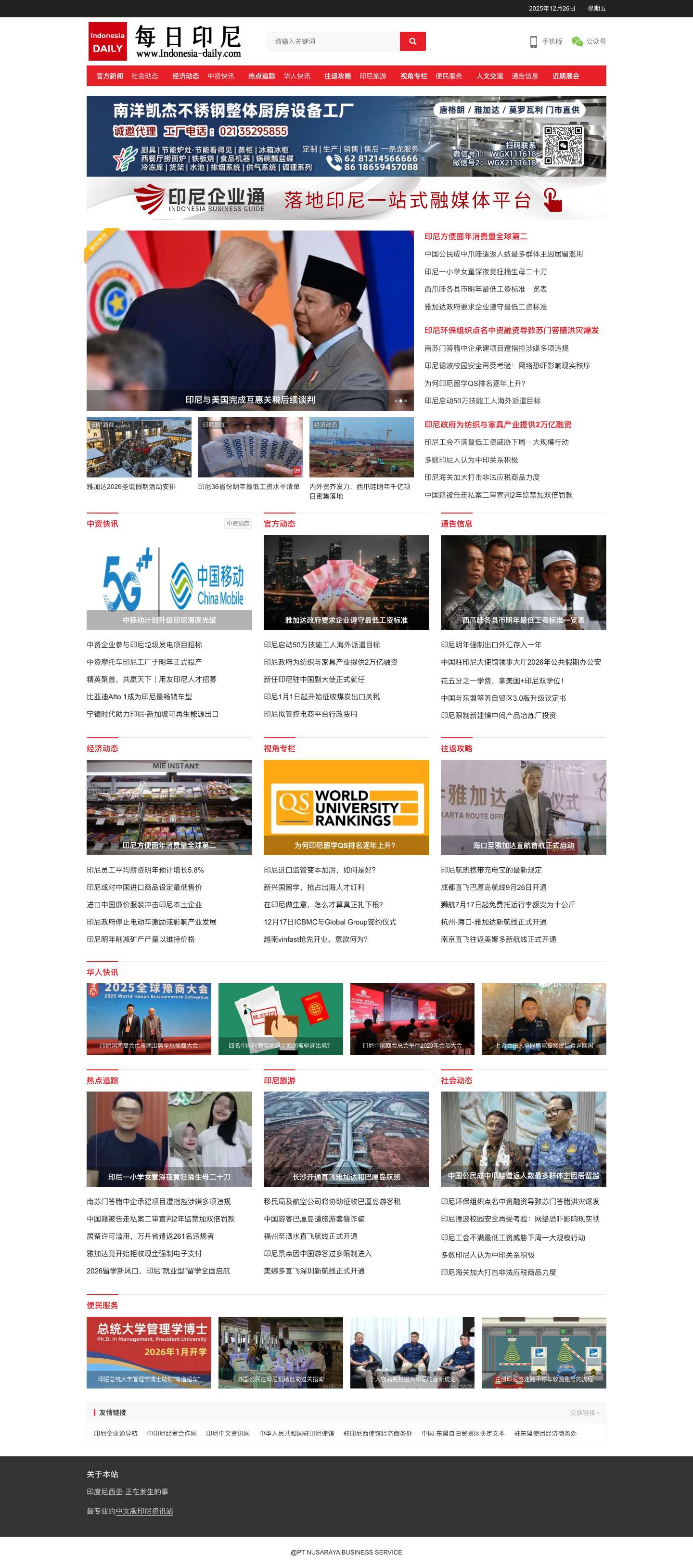 每日印尼 – Indonesia-Daily - Full Screenshot