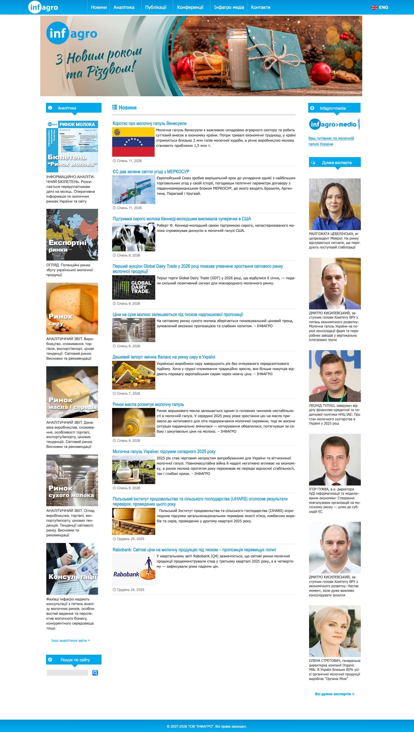 Infagro(UA) - Молочний ринок України та світу. Переробка молока, виробництво, торгівля, експорт, імпорт. - Full Screenshot