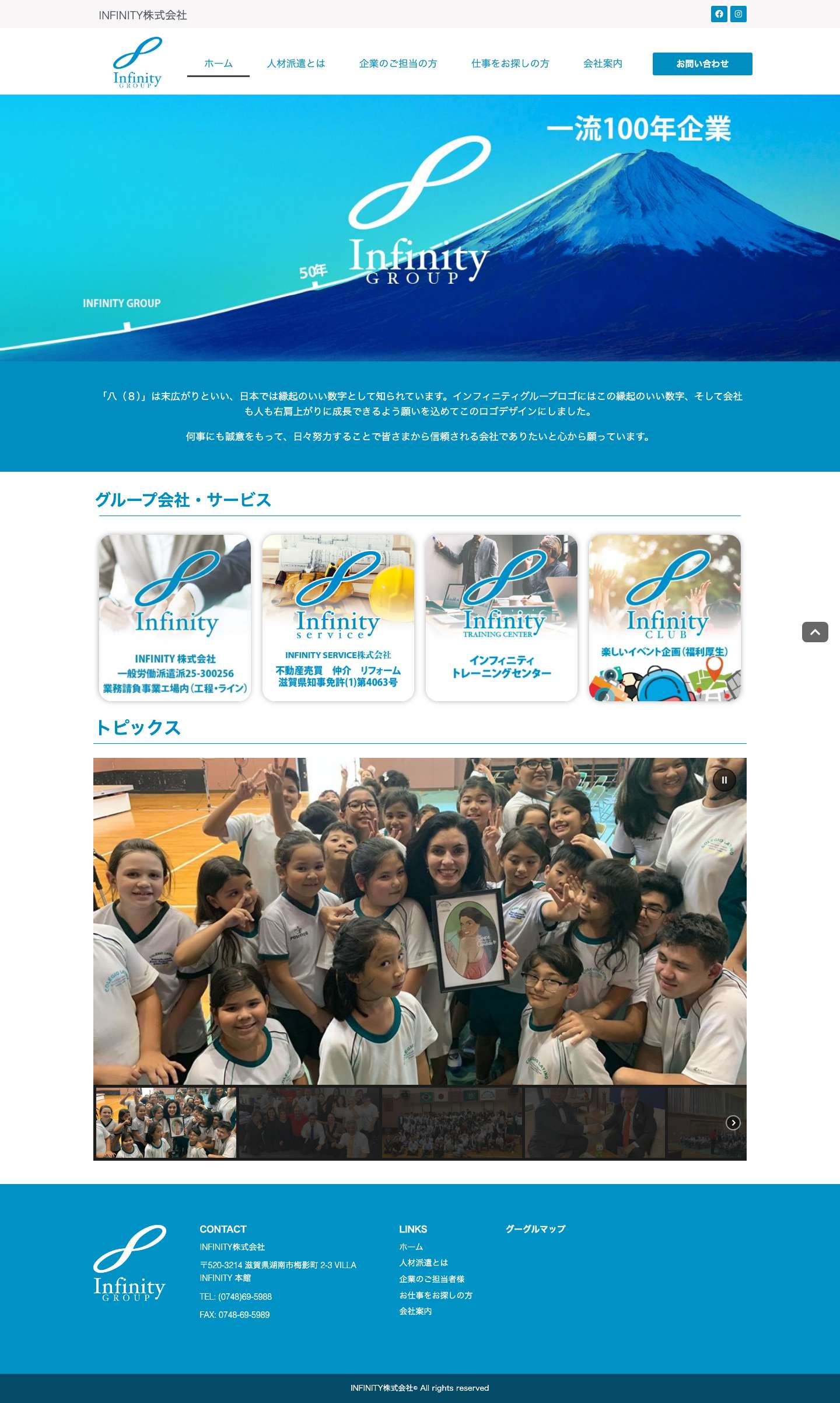 INFINITY株式会社 – Oferecemos oportunidades de emprego em Shiga no Japão! INFINITY株式会社 – Oferecemos oportunidades de emprego em Shiga no Japão! - Full Screenshot