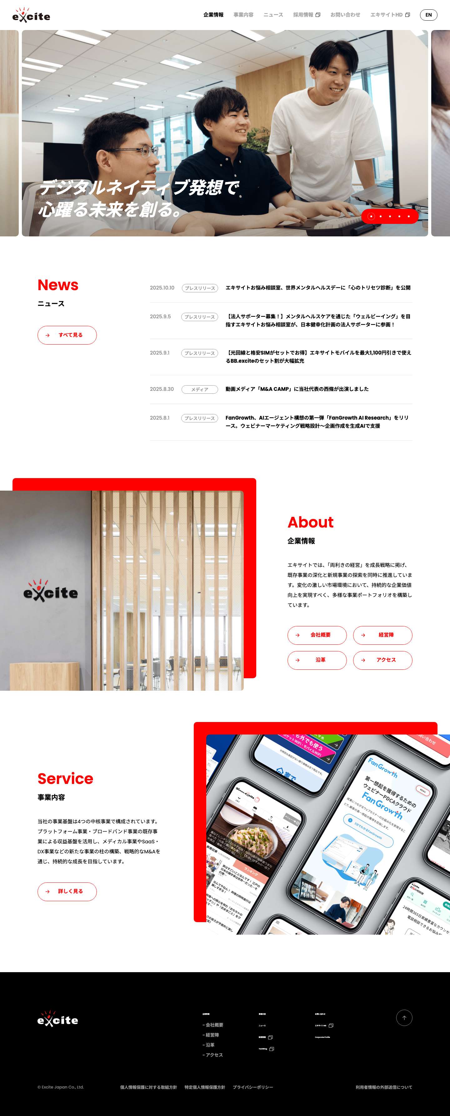 エキサイト株式会社 - Full Screenshot