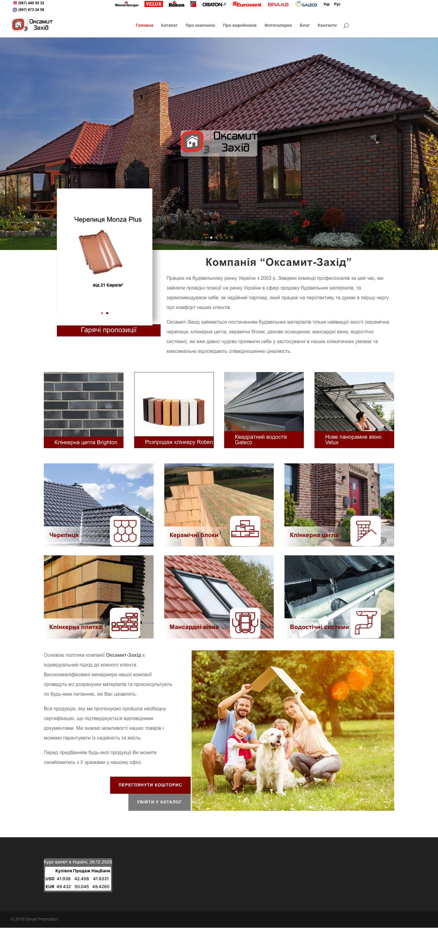 Оксамит Захід - Будівельні матеріали Львів, Київ, Україна - Full Screenshot