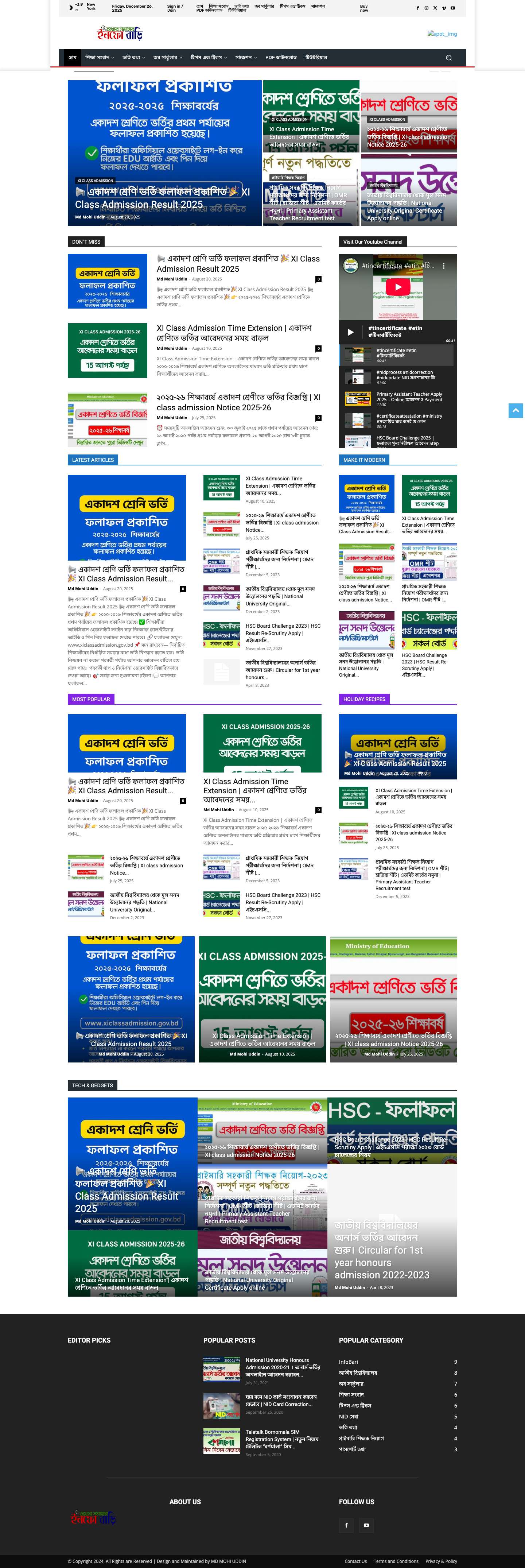 ইনফো-বাড়ি | তথ্যের সমাহার - Full Screenshot