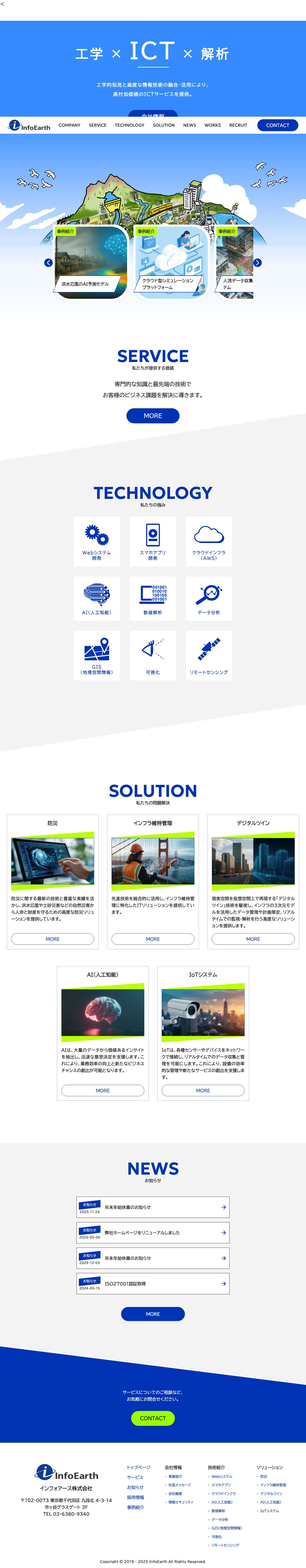 インフォアース株式会社 インフォアース株式会社 - Full Screenshot
