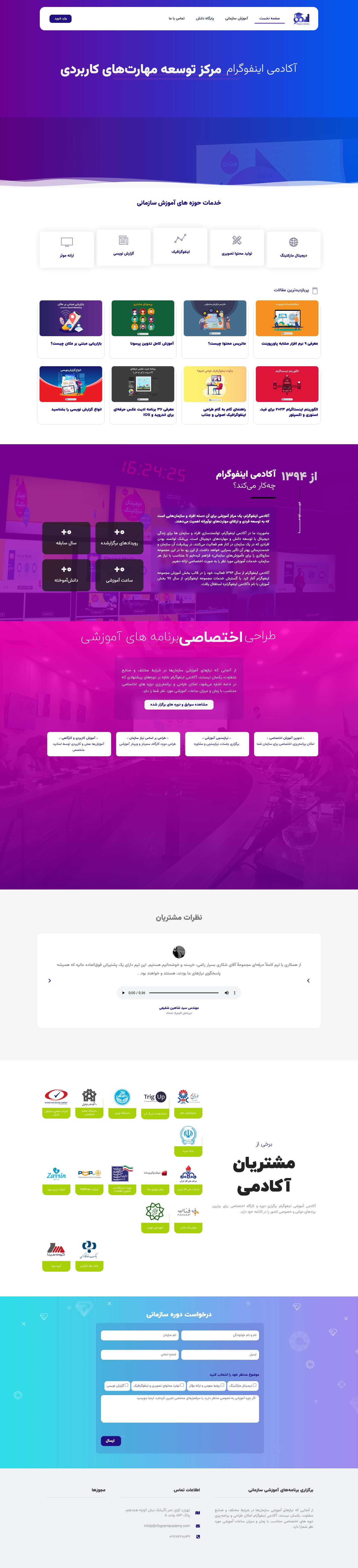 آکادمی اینفوگرام - مرکز توسعه مهارت‌های کاربردی - Full Screenshot