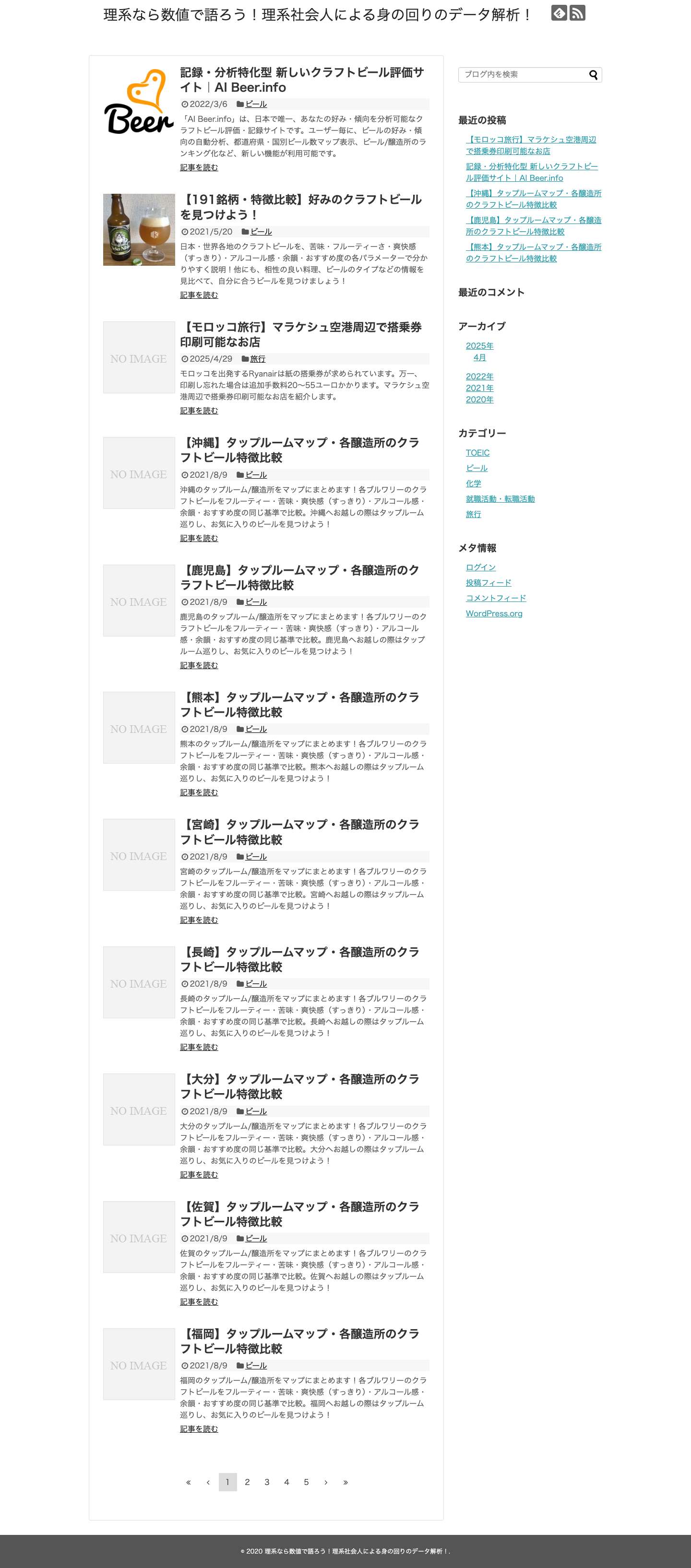理系なら数値で語ろう！理系社会人による身の回りのデータ解析！ - Full Screenshot