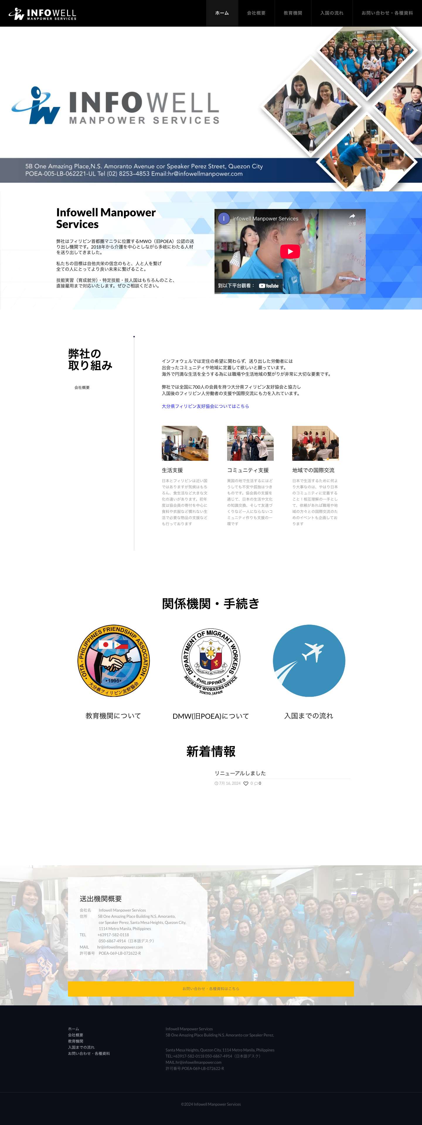 Home - Infowell Manpower Services - Full Screenshot