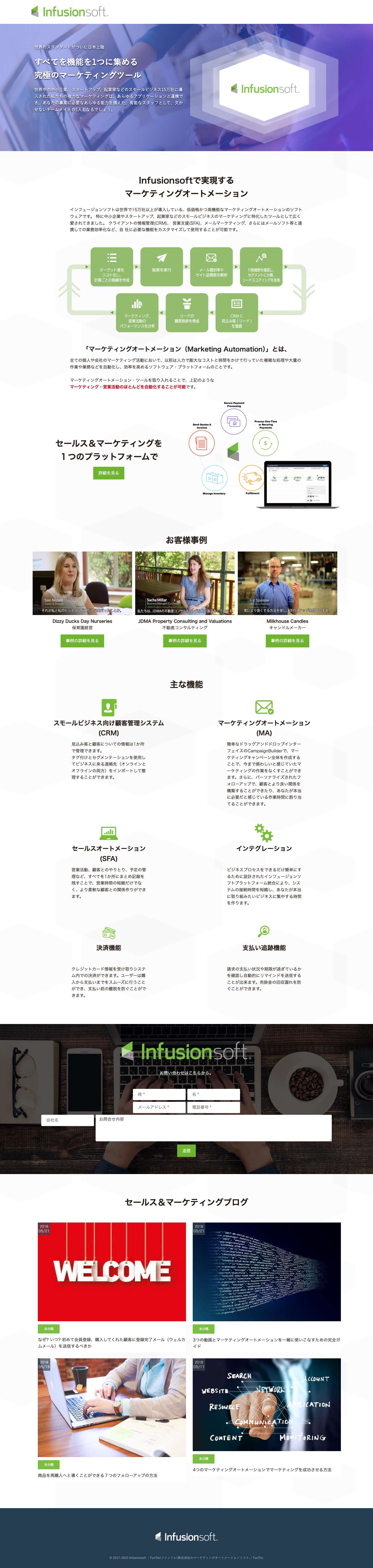 Infusionsoft ｜FunTre(ファントレ)株式会社のマーケティングオートメーションソフト - Full Screenshot