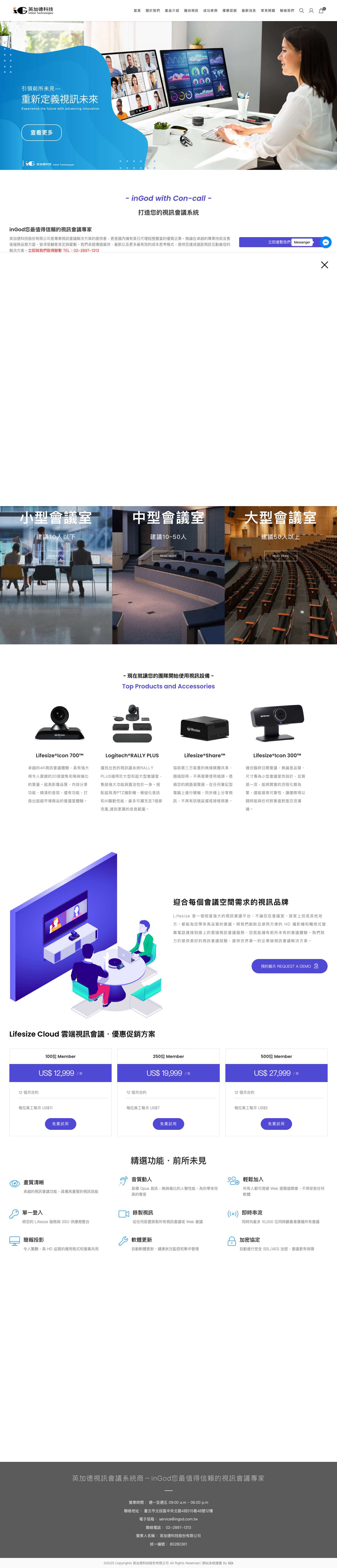 英加德科技股份有限公司 - Full Screenshot