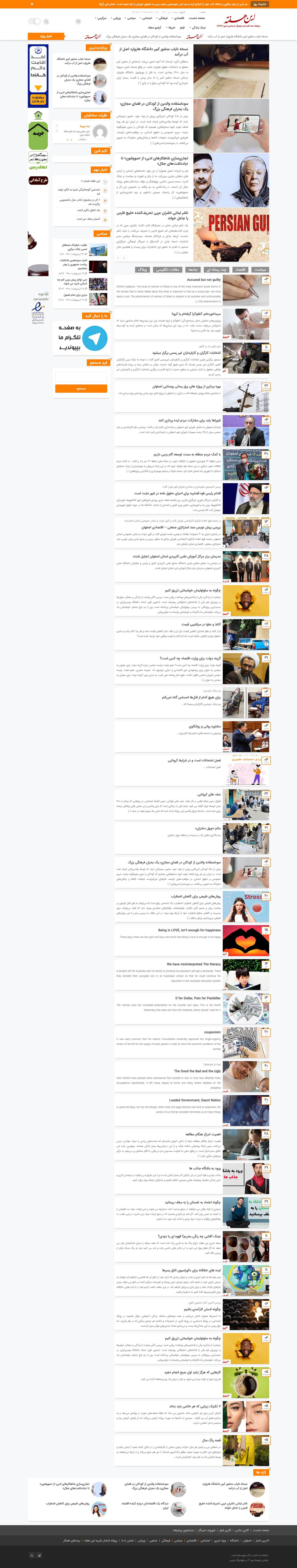 مجله خبری این هفته - Full Screenshot