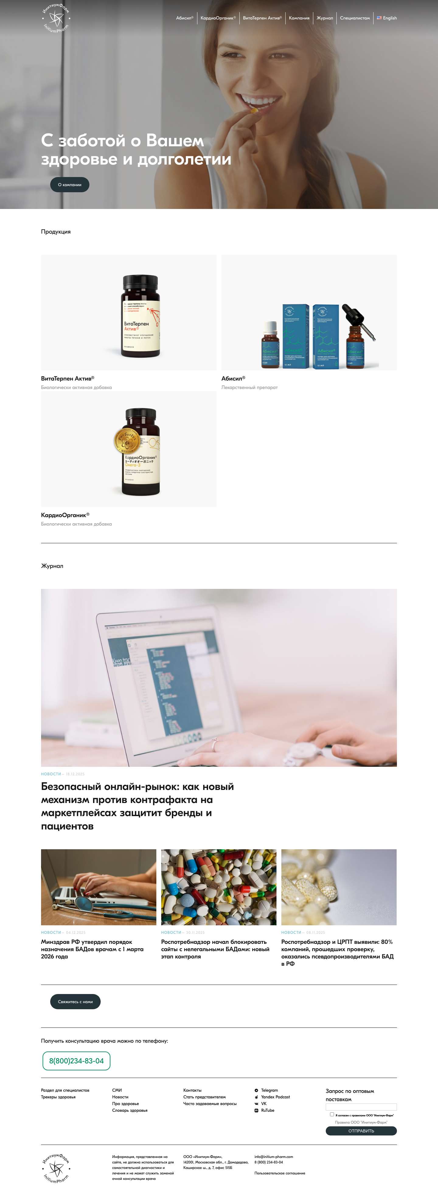 Главная - InitiumPharm - Full Screenshot