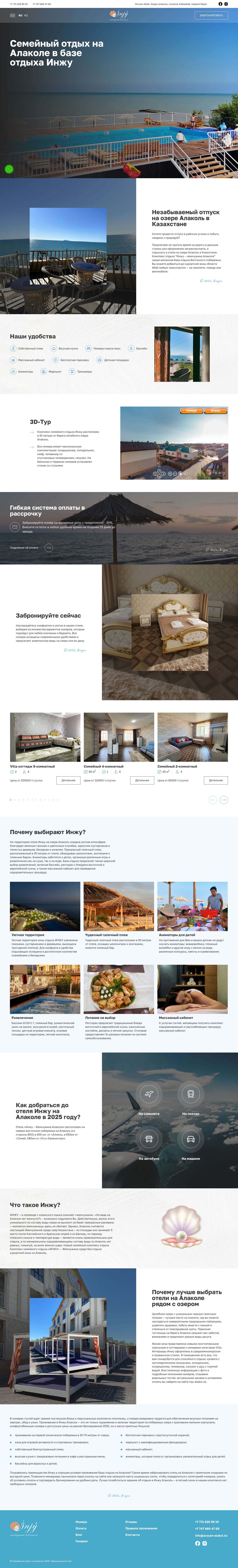 Отель на озере Алаколь для семейного отдыха ▶️ Инжу Алаколь - Full Screenshot