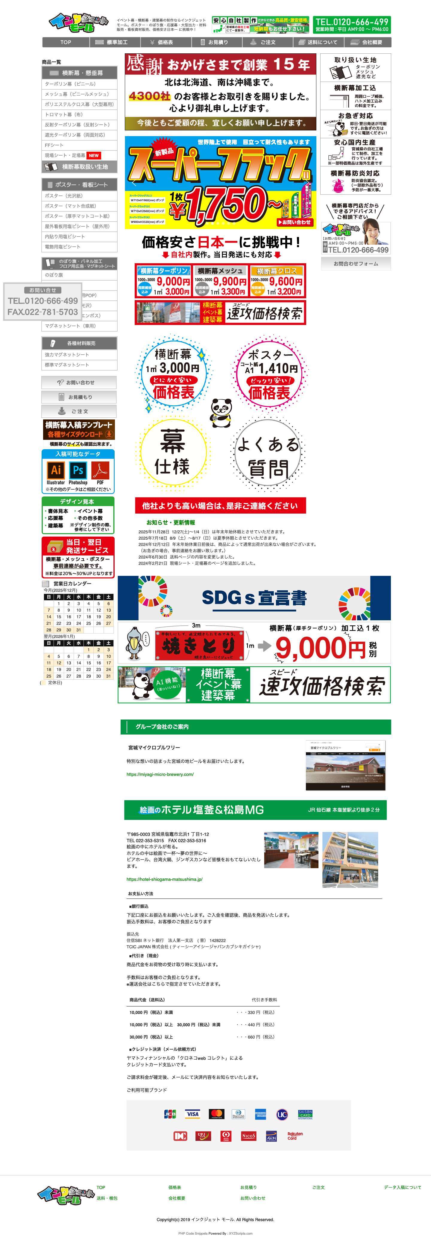 インクジェット モール - Full Screenshot