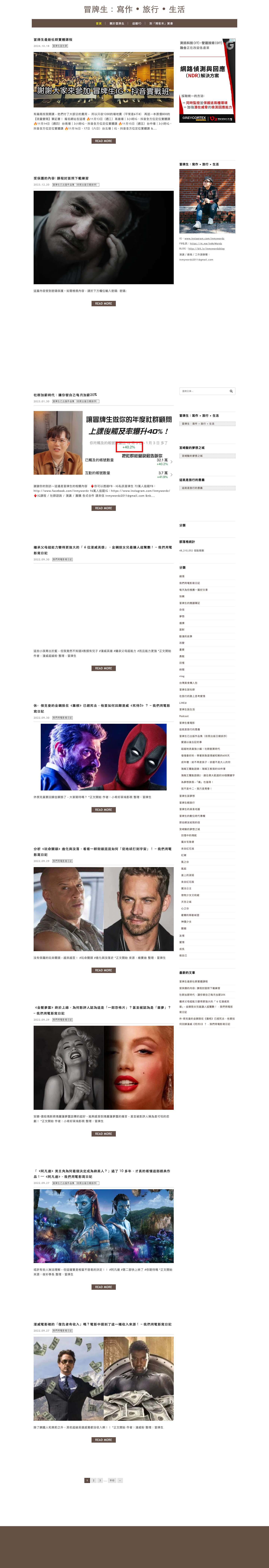 冒牌生：寫作 • 旅行 • 生活 - - Full Screenshot